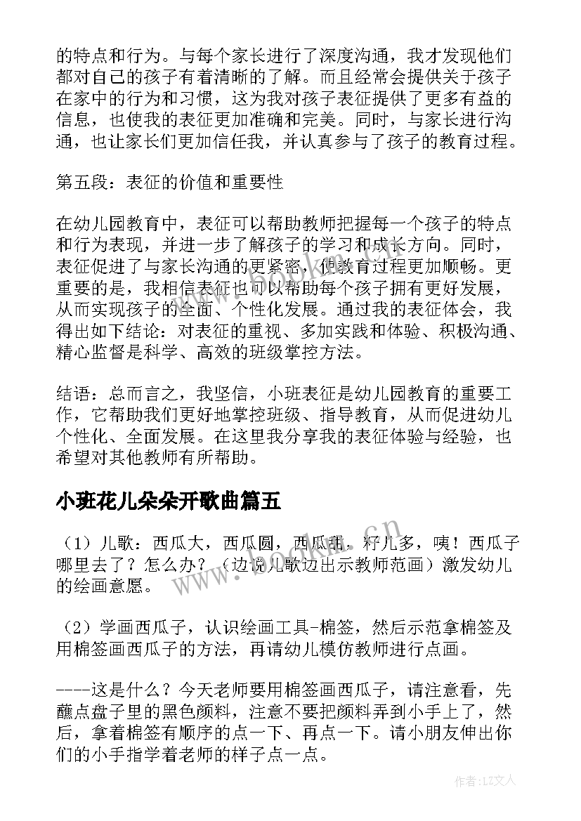 2023年小班花儿朵朵开歌曲 小班小班涂色教案(优质5篇)