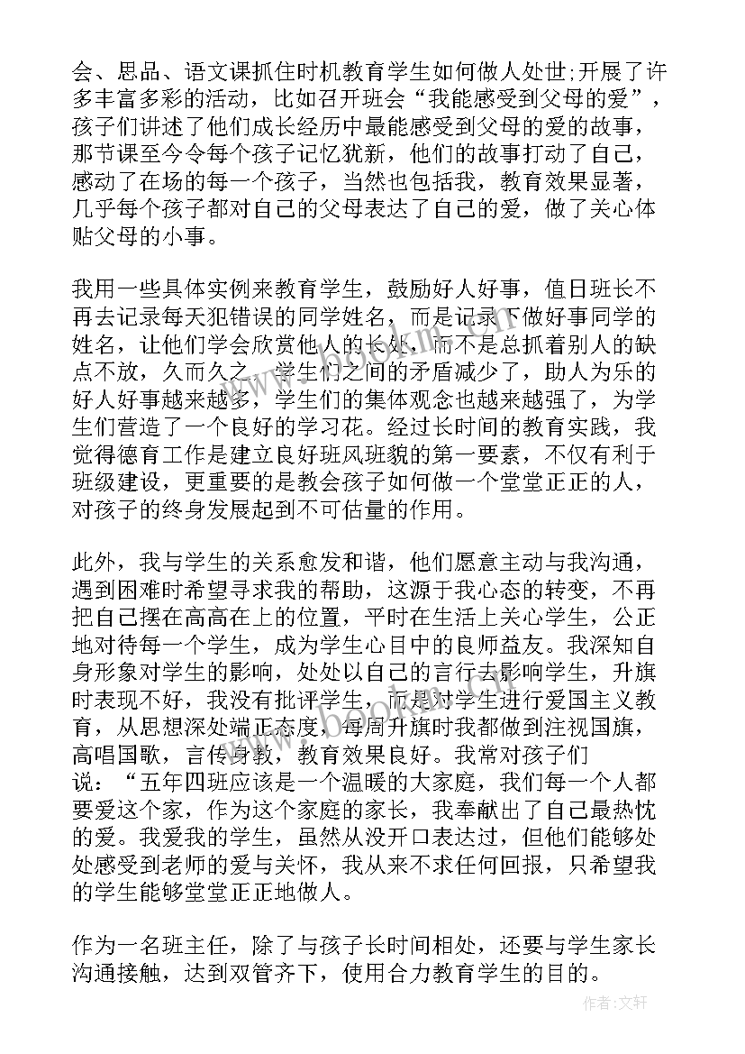 2023年班主任个人工作总结及自评(模板6篇)