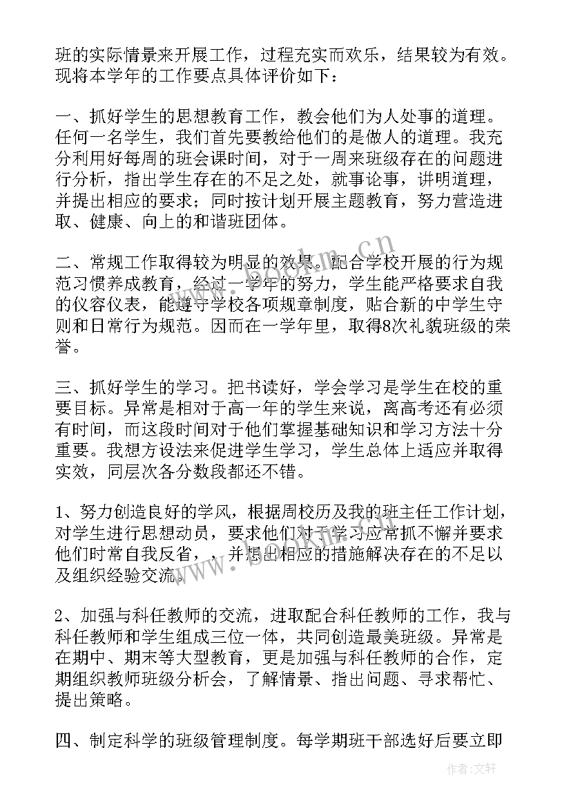 2023年班主任个人工作总结及自评(模板6篇)