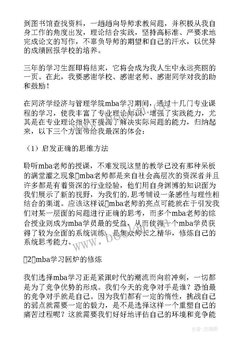 研究生自我鉴定书 研究生自我鉴定(通用7篇)