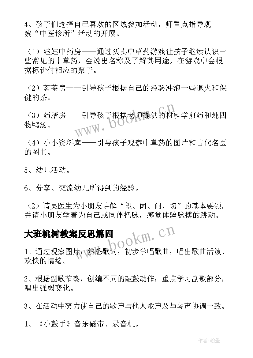 2023年大班桃树教案反思(模板9篇)