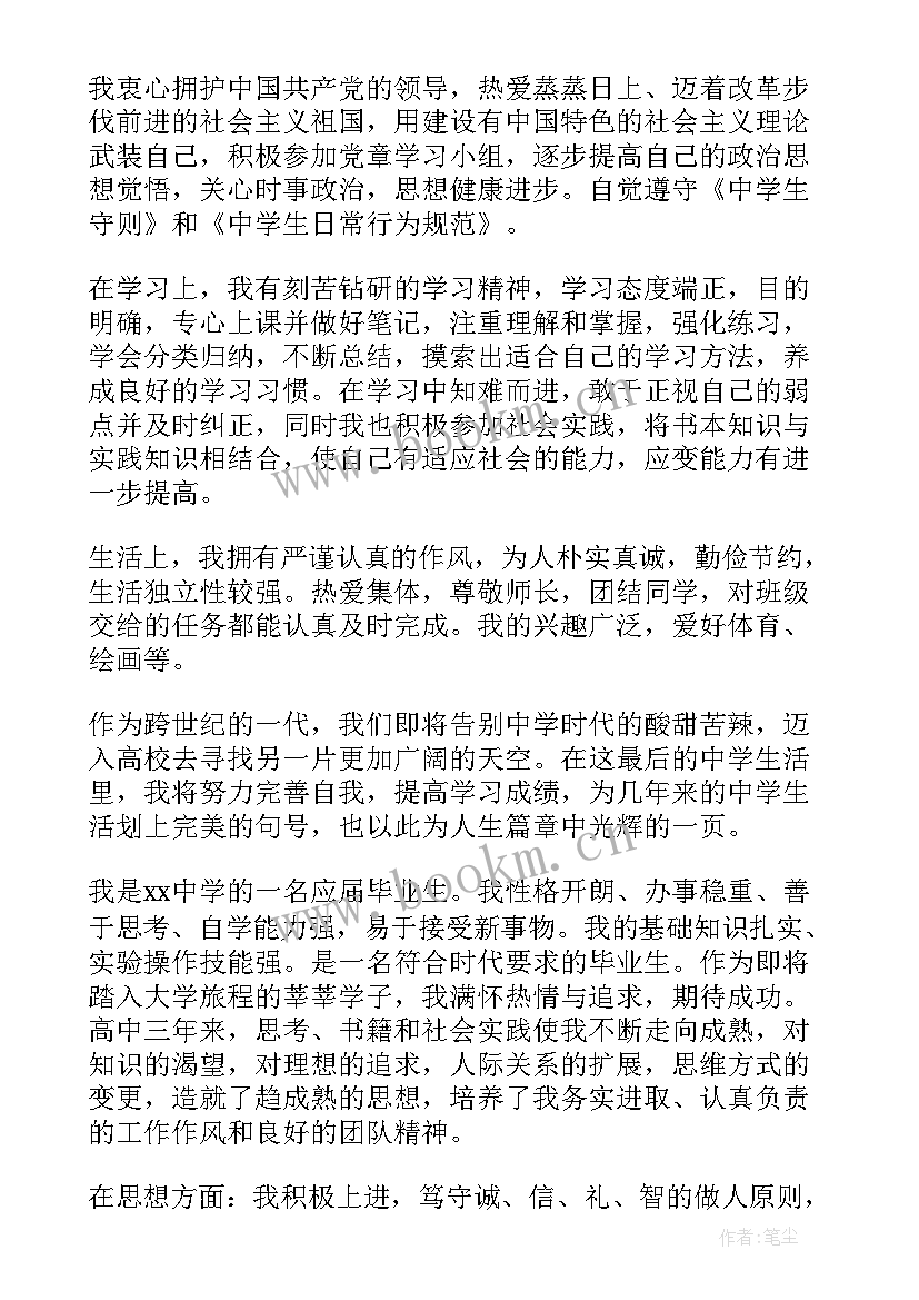 最新高中毕业登记表自我鉴定 高中毕业生登记表自我鉴定(实用8篇)