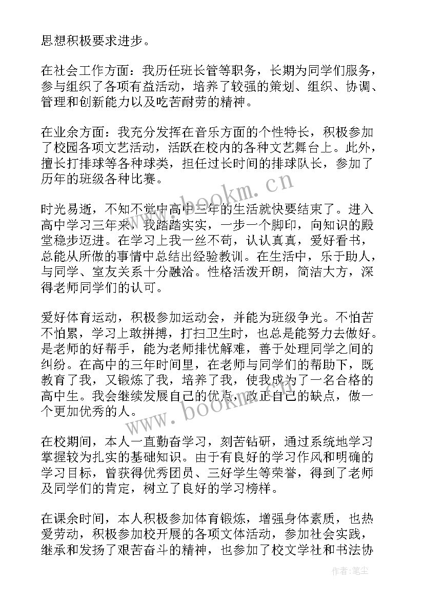 最新高中毕业登记表自我鉴定 高中毕业生登记表自我鉴定(实用8篇)