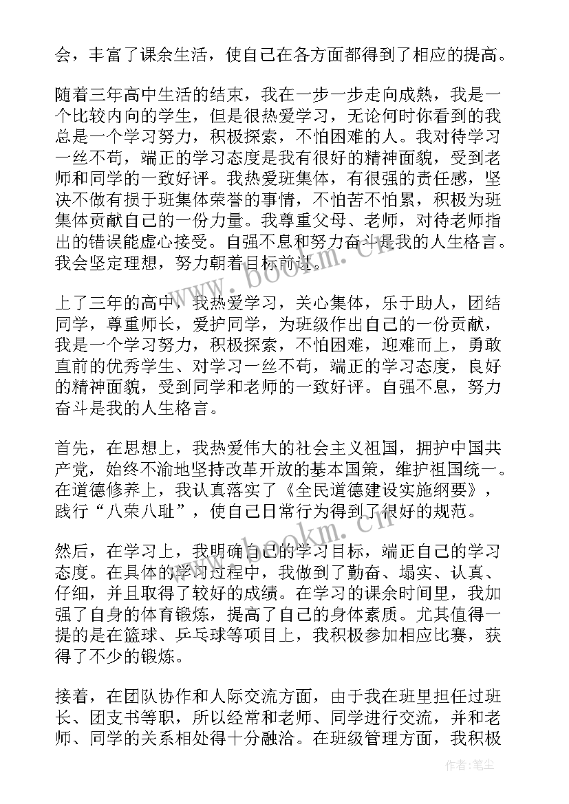 最新高中毕业登记表自我鉴定 高中毕业生登记表自我鉴定(实用8篇)