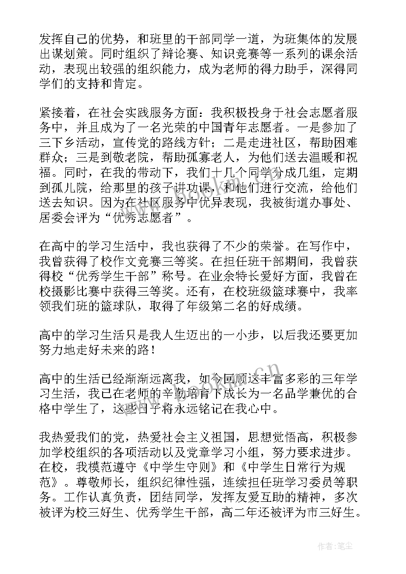 最新高中毕业登记表自我鉴定 高中毕业生登记表自我鉴定(实用8篇)