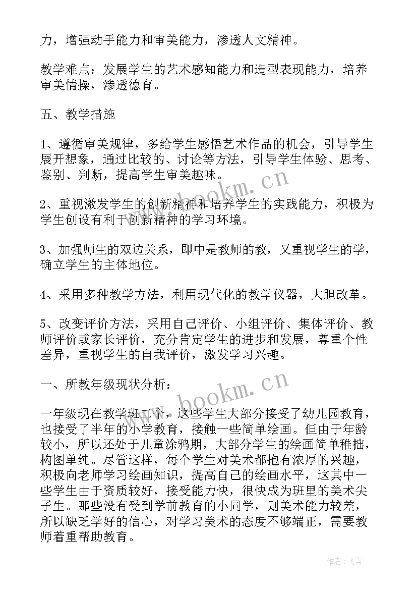 2023年小学一年级美术课说课稿 小学一年级美术教学计划集锦(汇总5篇)