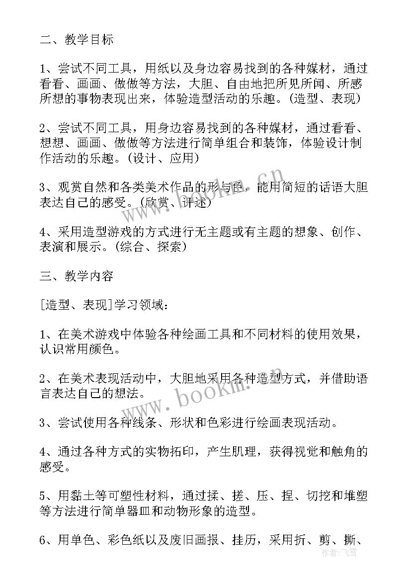 2023年小学一年级美术课说课稿 小学一年级美术教学计划集锦(汇总5篇)