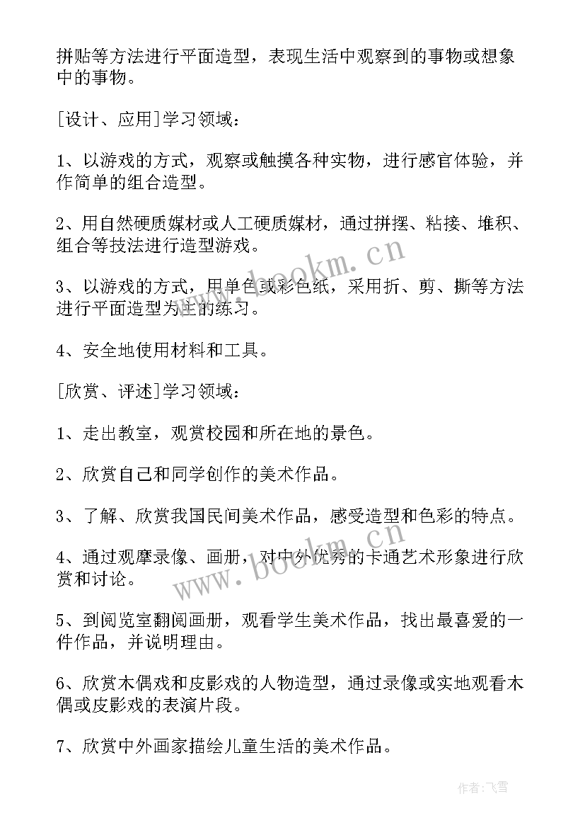 2023年小学一年级美术课说课稿 小学一年级美术教学计划集锦(汇总5篇)