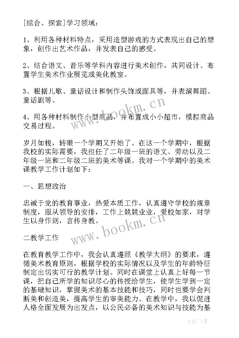 2023年小学一年级美术课说课稿 小学一年级美术教学计划集锦(汇总5篇)