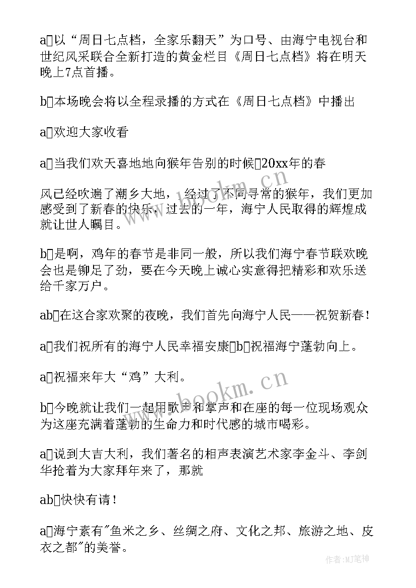 2023年新春主持词开场白和结束语(实用6篇)