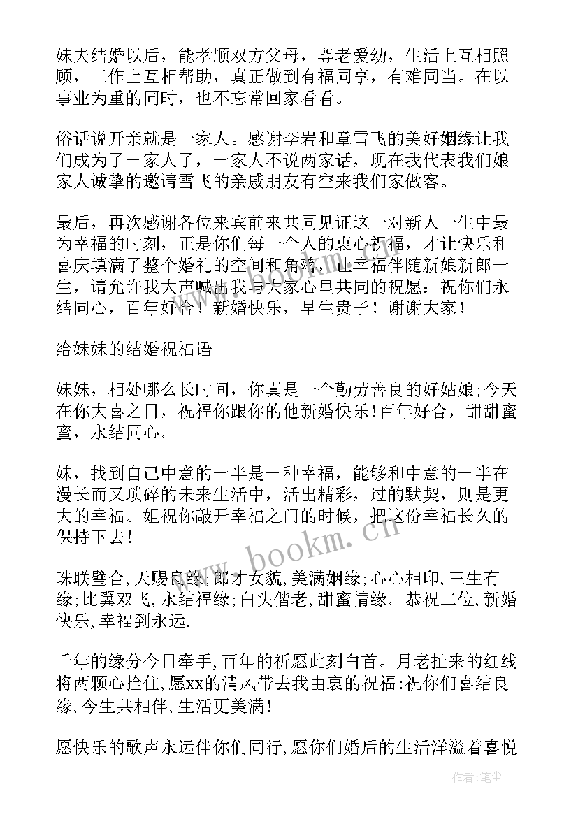 给姐姐结婚的祝福语 姐姐结婚送祝福语(模板5篇)