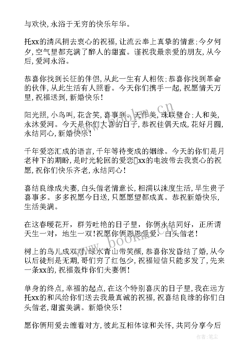 给姐姐结婚的祝福语 姐姐结婚送祝福语(模板5篇)