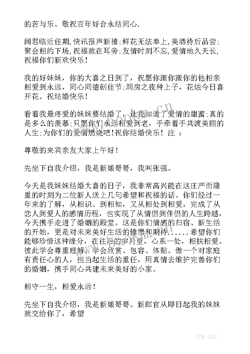 给姐姐结婚的祝福语 姐姐结婚送祝福语(模板5篇)