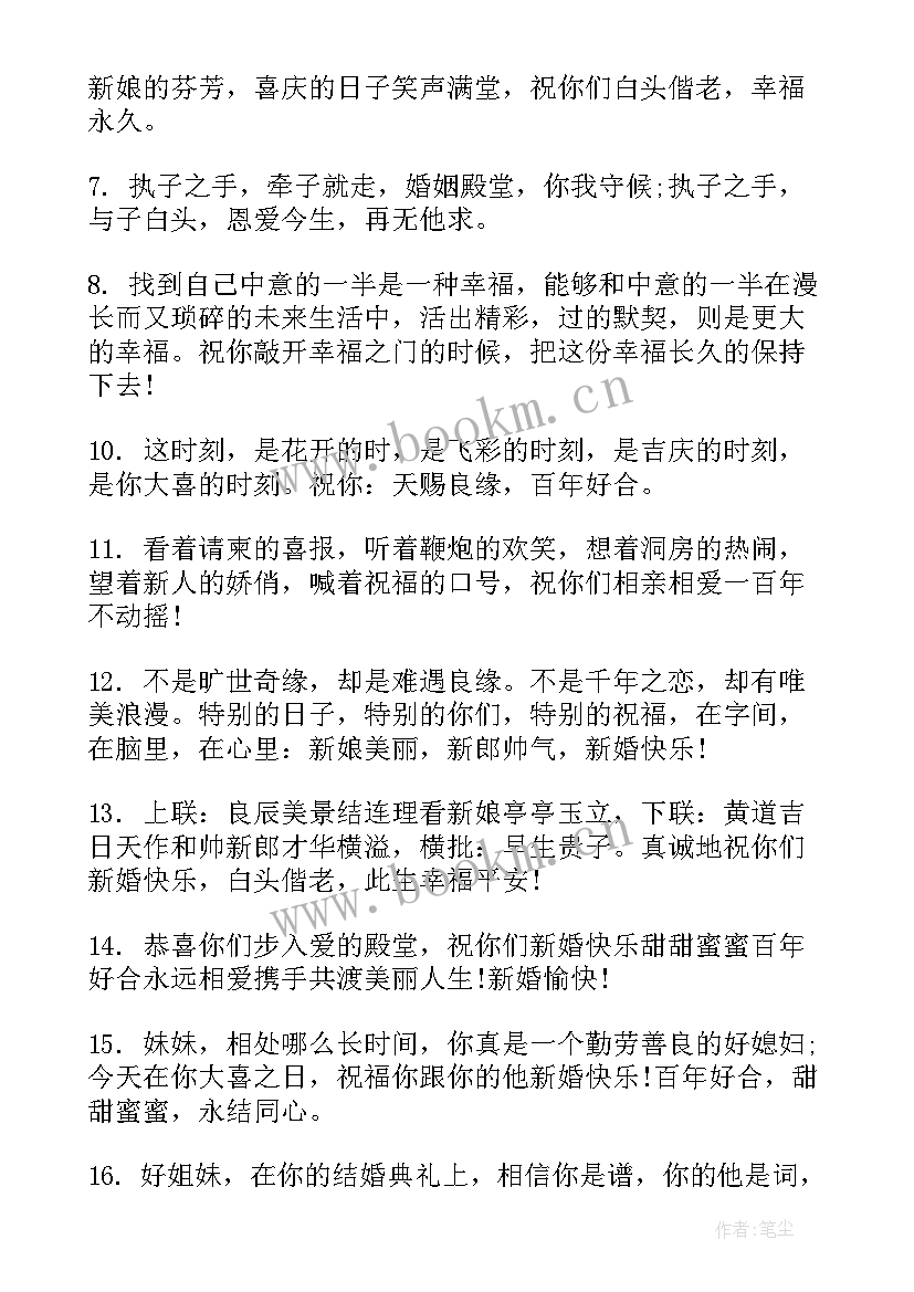 给姐姐结婚的祝福语 姐姐结婚送祝福语(模板5篇)