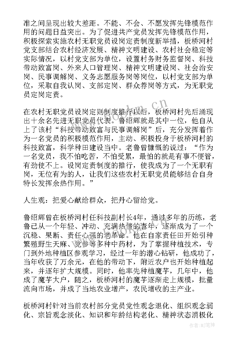 基层林业工作者先进事迹材料 基层工作者先进事迹材料(模板5篇)