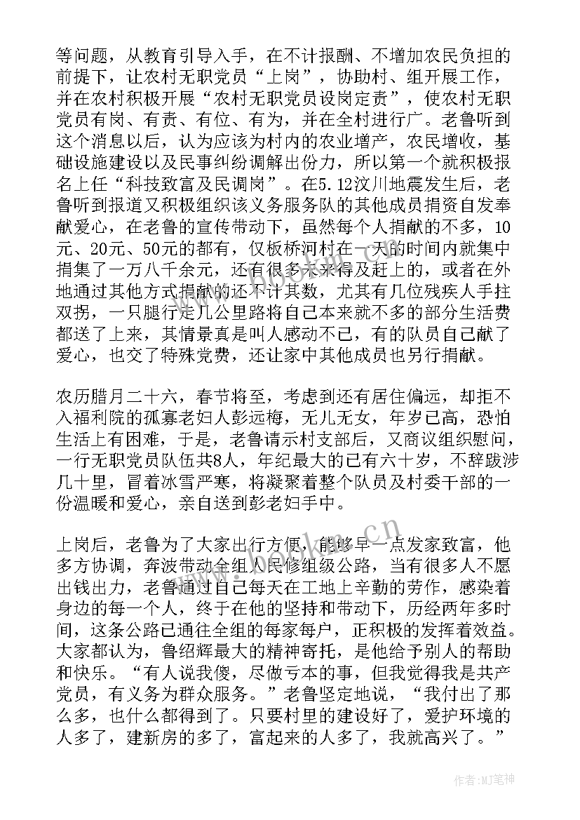 基层林业工作者先进事迹材料 基层工作者先进事迹材料(模板5篇)