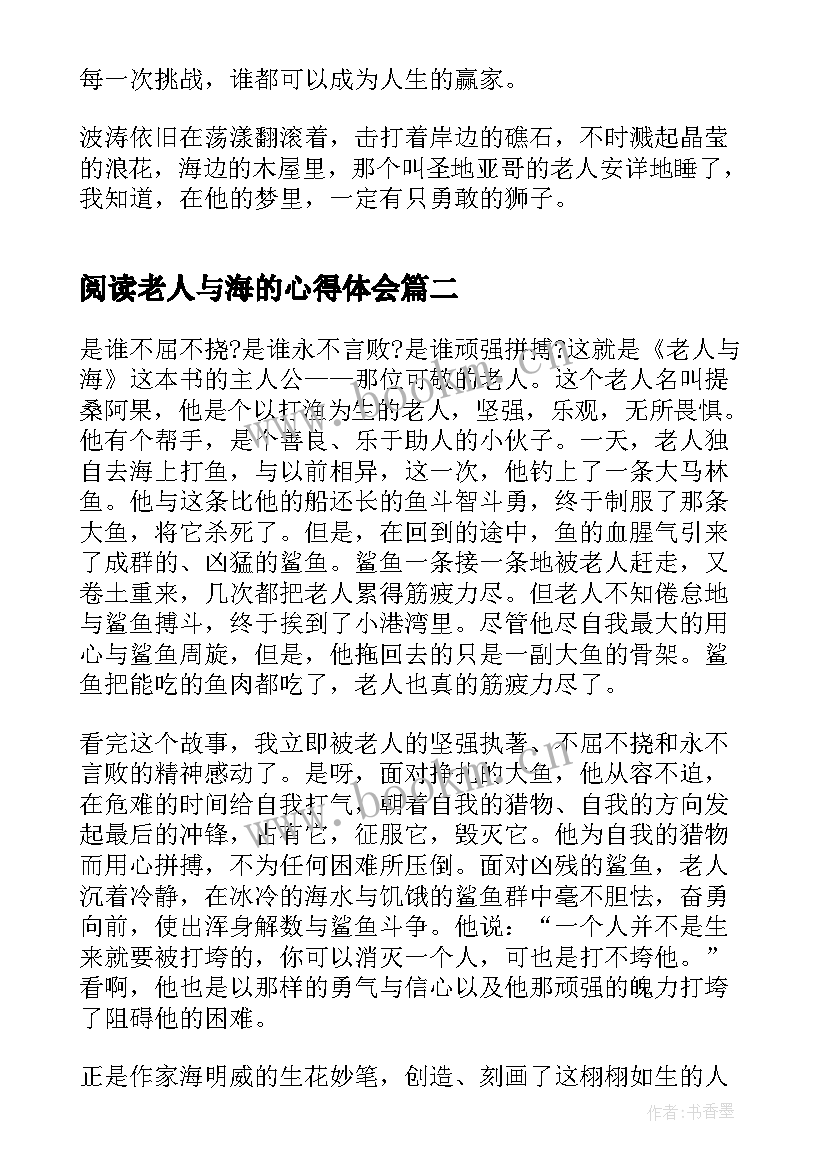 2023年阅读老人与海的心得体会(通用5篇)