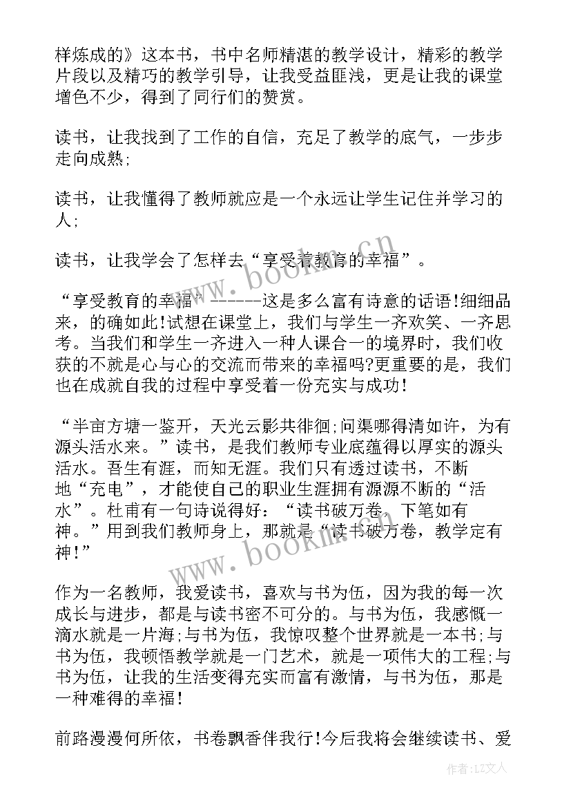 2023年读书伴我成长教师演讲稿 读书伴我成长演讲稿(大全9篇)