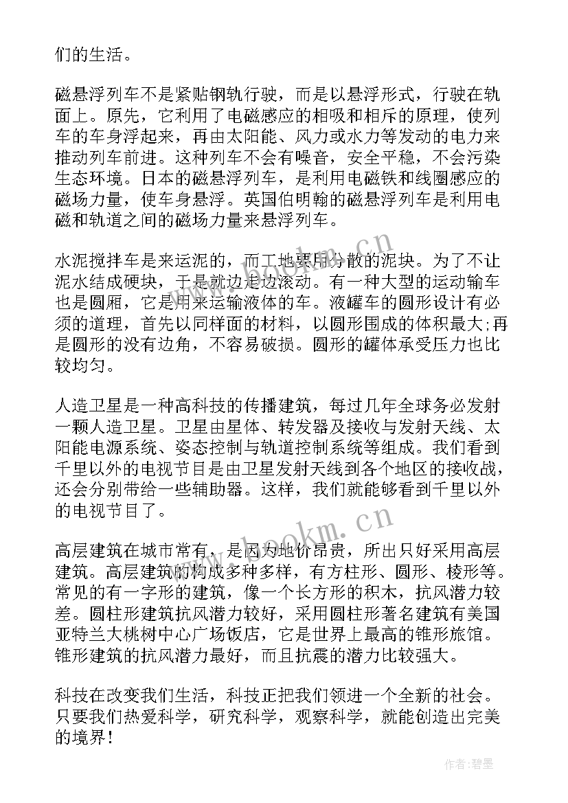 最新全国科技工作者日 全国科技工作者日活动心得体会(精选5篇)