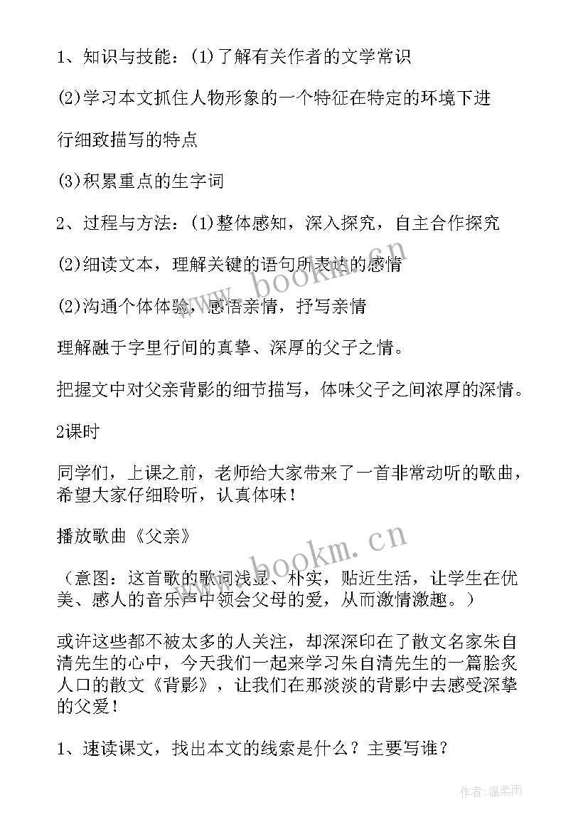 朱自清背影教学设计一等奖 朱自清背影教学设计(模板5篇)