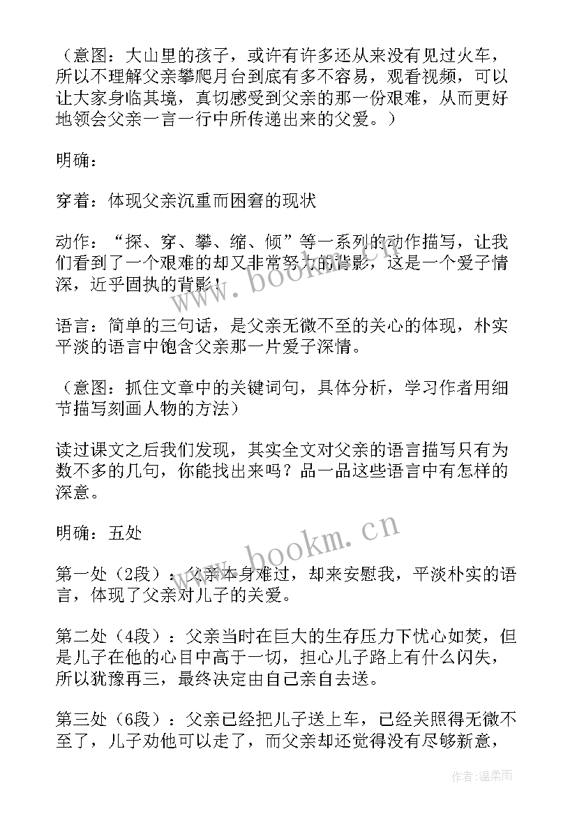 朱自清背影教学设计一等奖 朱自清背影教学设计(模板5篇)