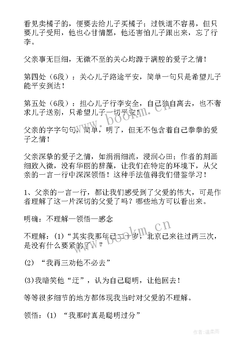 朱自清背影教学设计一等奖 朱自清背影教学设计(模板5篇)