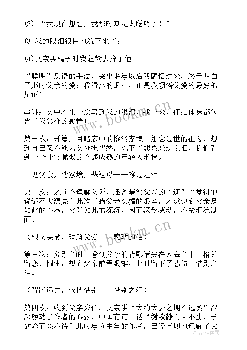 朱自清背影教学设计一等奖 朱自清背影教学设计(模板5篇)