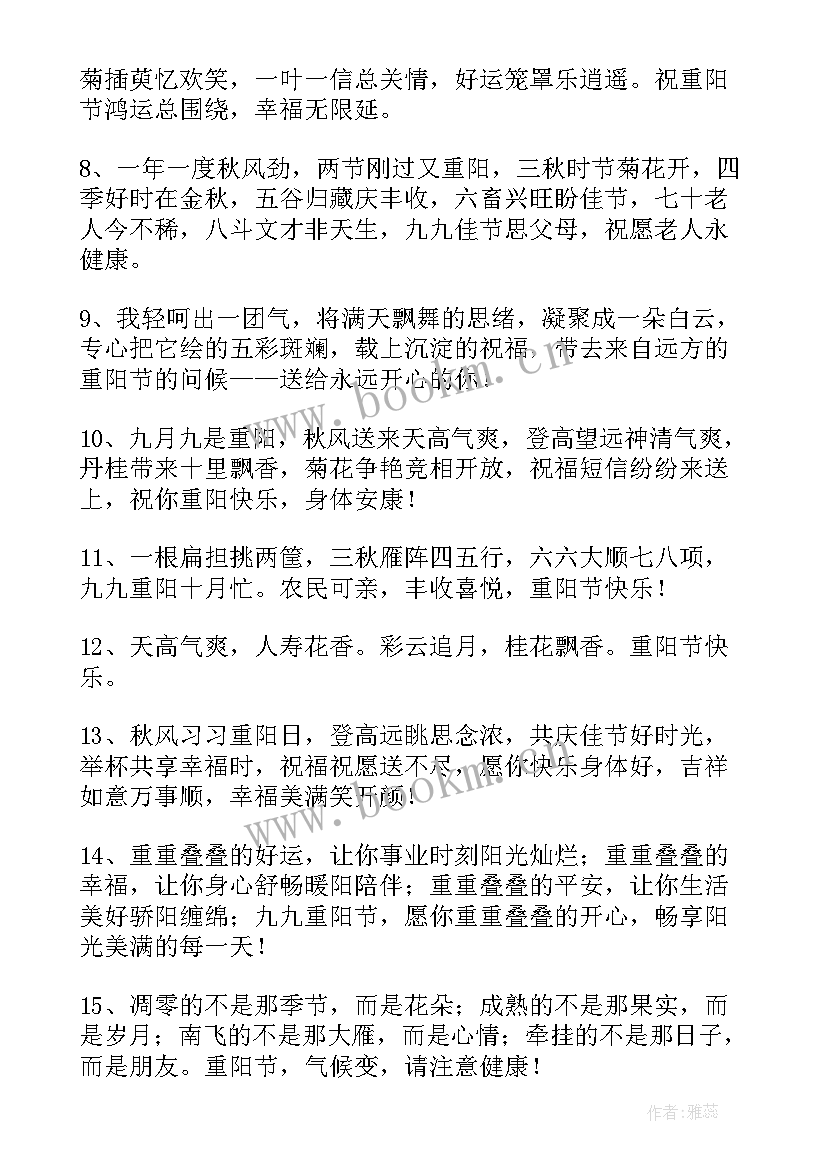 2023年重阳节朋友圈祝福文字 重阳节祝福朋友圈文案(实用6篇)