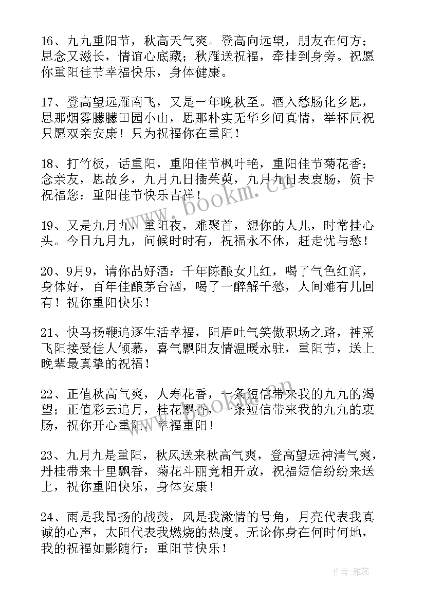 2023年重阳节朋友圈祝福文字 重阳节祝福朋友圈文案(实用6篇)