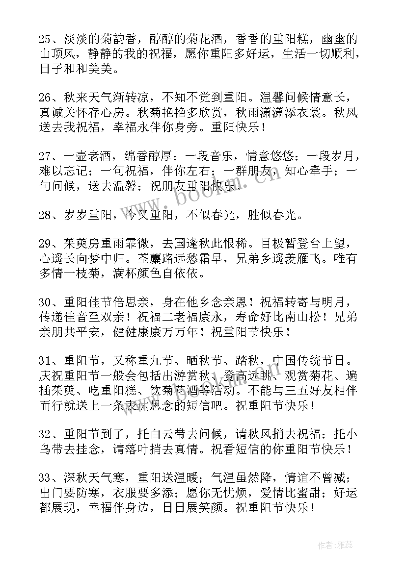 2023年重阳节朋友圈祝福文字 重阳节祝福朋友圈文案(实用6篇)