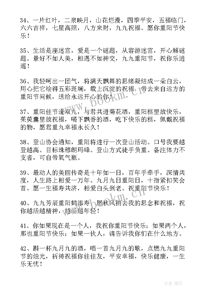 2023年重阳节朋友圈祝福文字 重阳节祝福朋友圈文案(实用6篇)