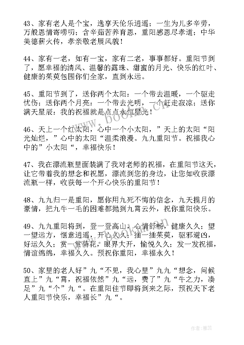 2023年重阳节朋友圈祝福文字 重阳节祝福朋友圈文案(实用6篇)