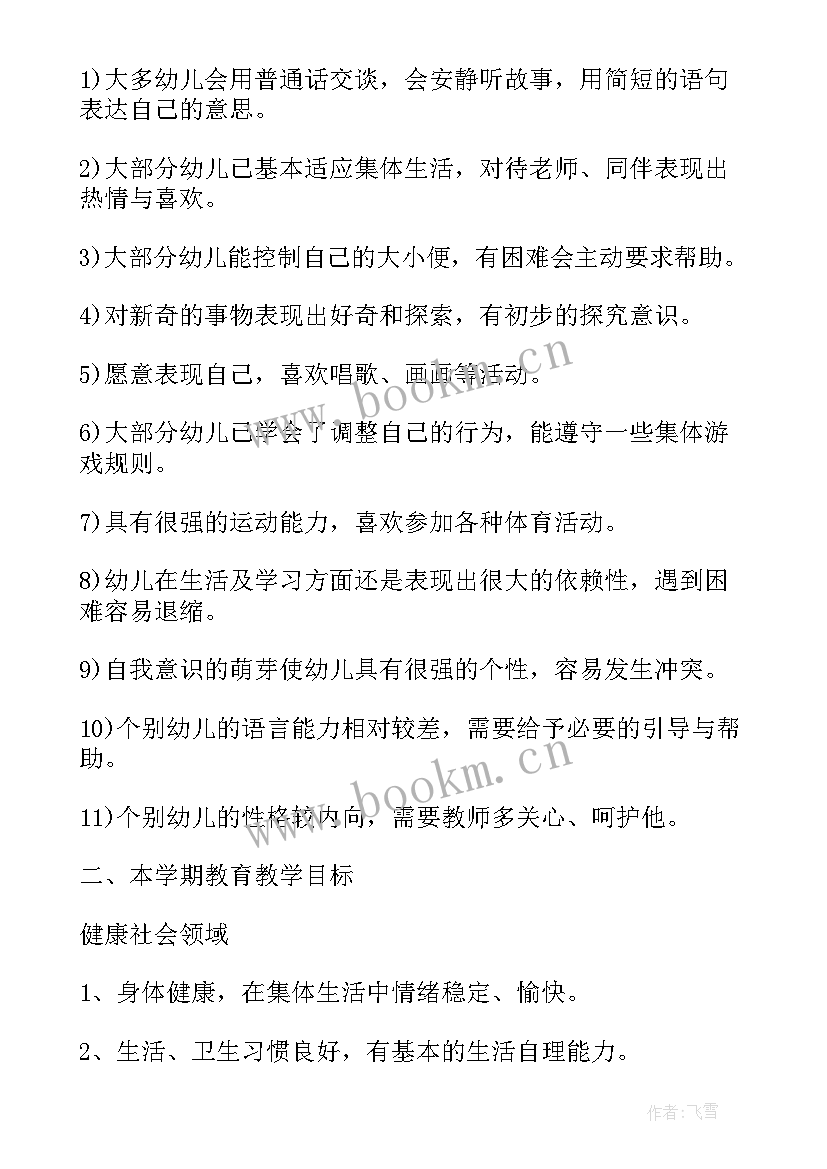 2023年幼儿园托班班务计划上学期 幼儿园托班班务工作计划(模板6篇)