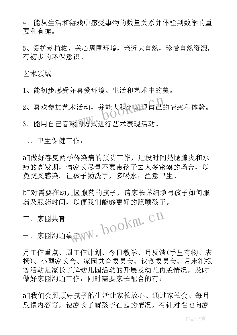 2023年幼儿园托班班务计划上学期 幼儿园托班班务工作计划(模板6篇)