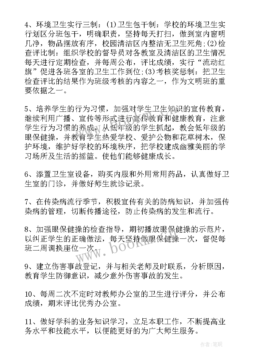 大班安全卫生工作计划 学校卫生安全工作计划(大全5篇)