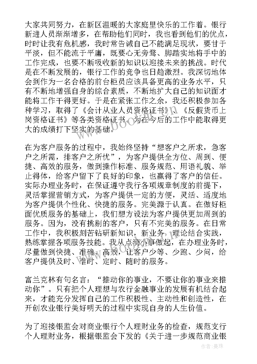 银行柜员述职 银行柜员的工作述职报告(汇总9篇)