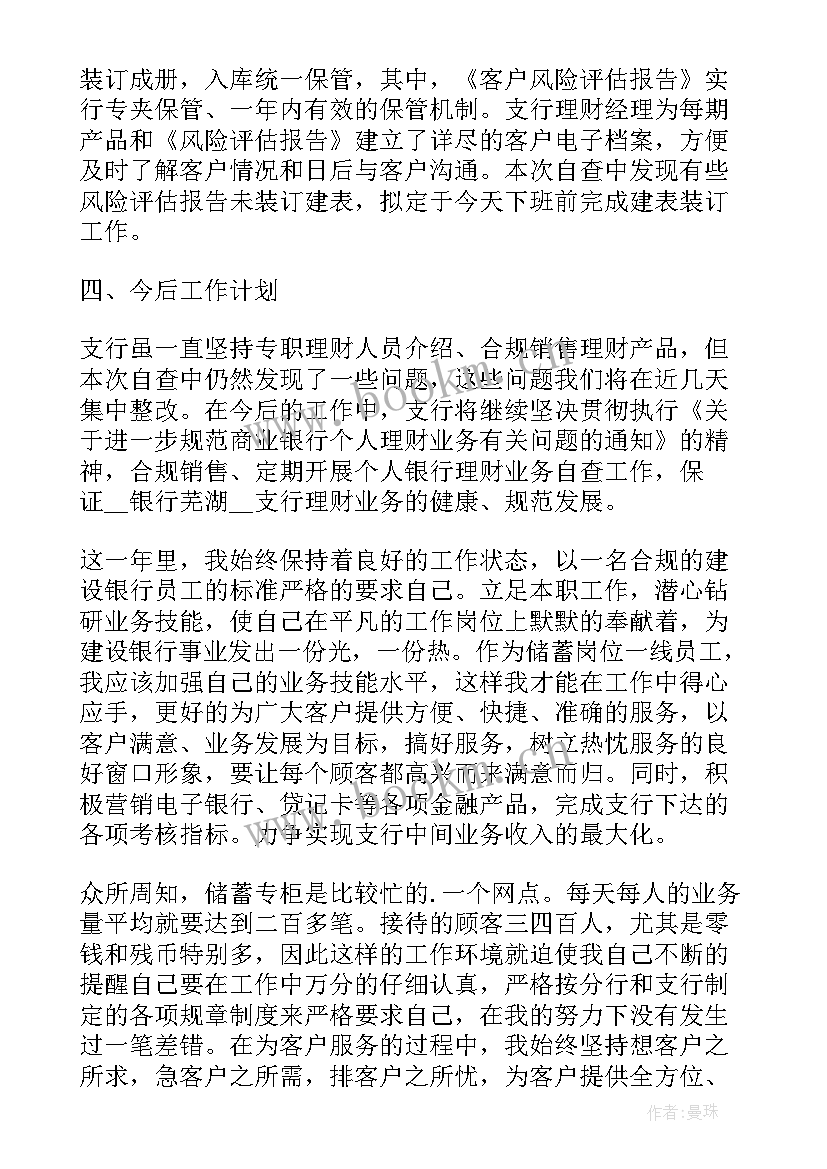 银行柜员述职 银行柜员的工作述职报告(汇总9篇)