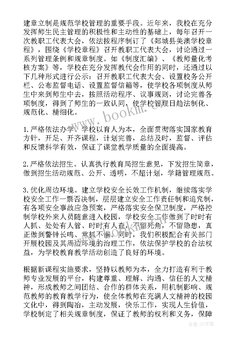 最新依法治校实施方案免费(优秀7篇)