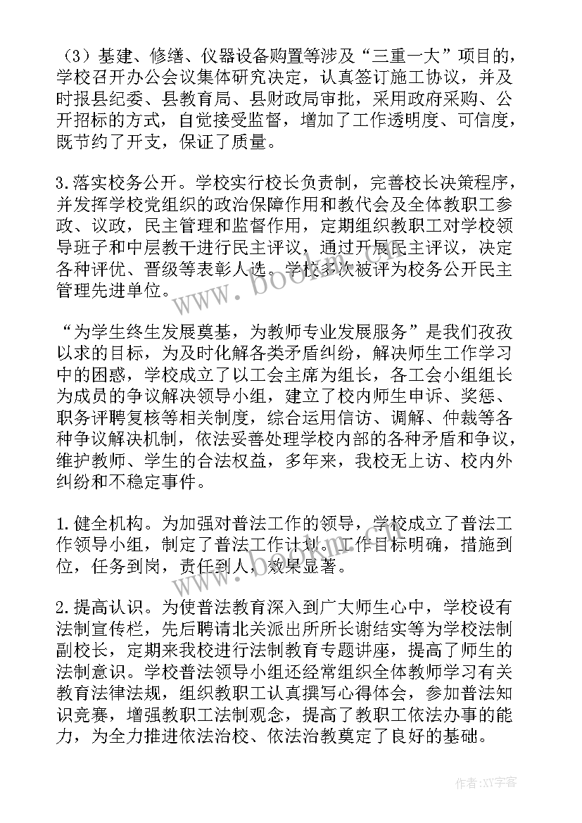 最新依法治校实施方案免费(优秀7篇)