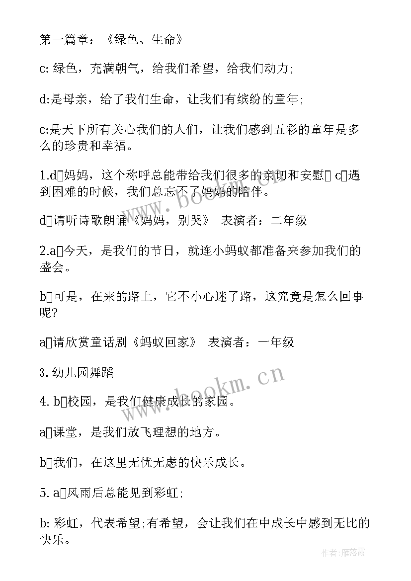 最新六一慰问主持词募捐活动主持词 领导六一节慰问活动主持词(汇总5篇)