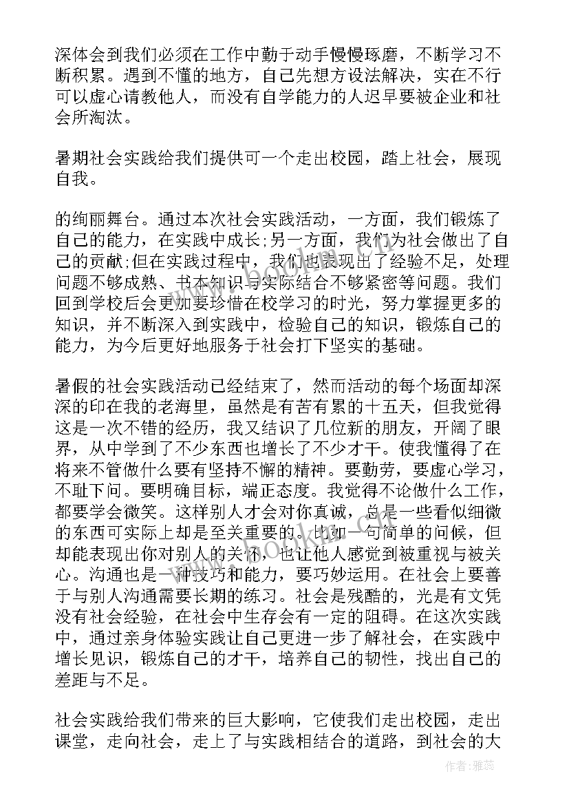 最新音乐活动实践总结及体会(实用5篇)