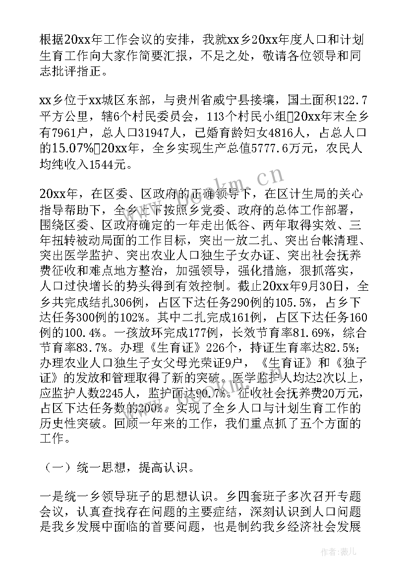 会工作计划发言稿 发言稿工作计划(优秀6篇)