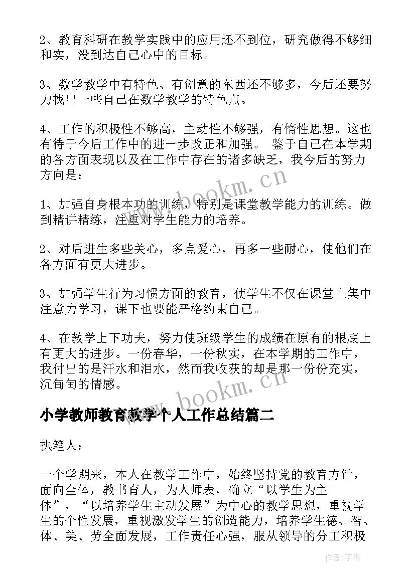 2023年小学教师教育教学个人工作总结 小学教师个人教育教学工作总结(优秀5篇)