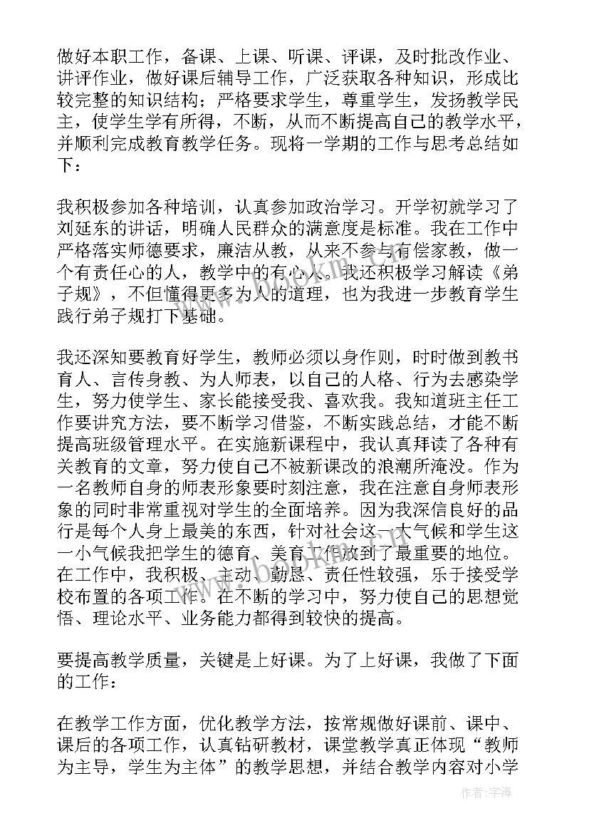 2023年小学教师教育教学个人工作总结 小学教师个人教育教学工作总结(优秀5篇)