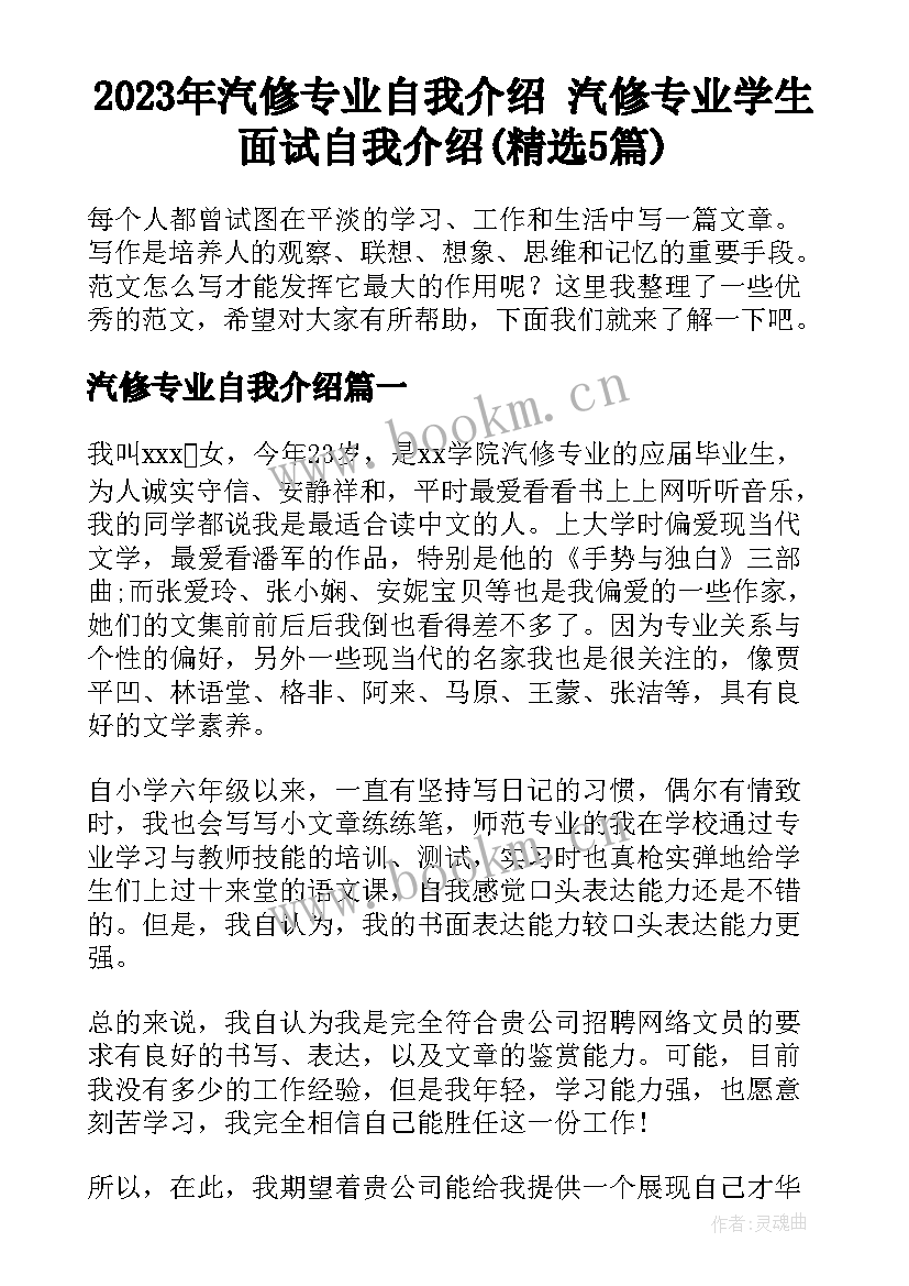 2023年汽修专业自我介绍 汽修专业学生面试自我介绍(精选5篇)