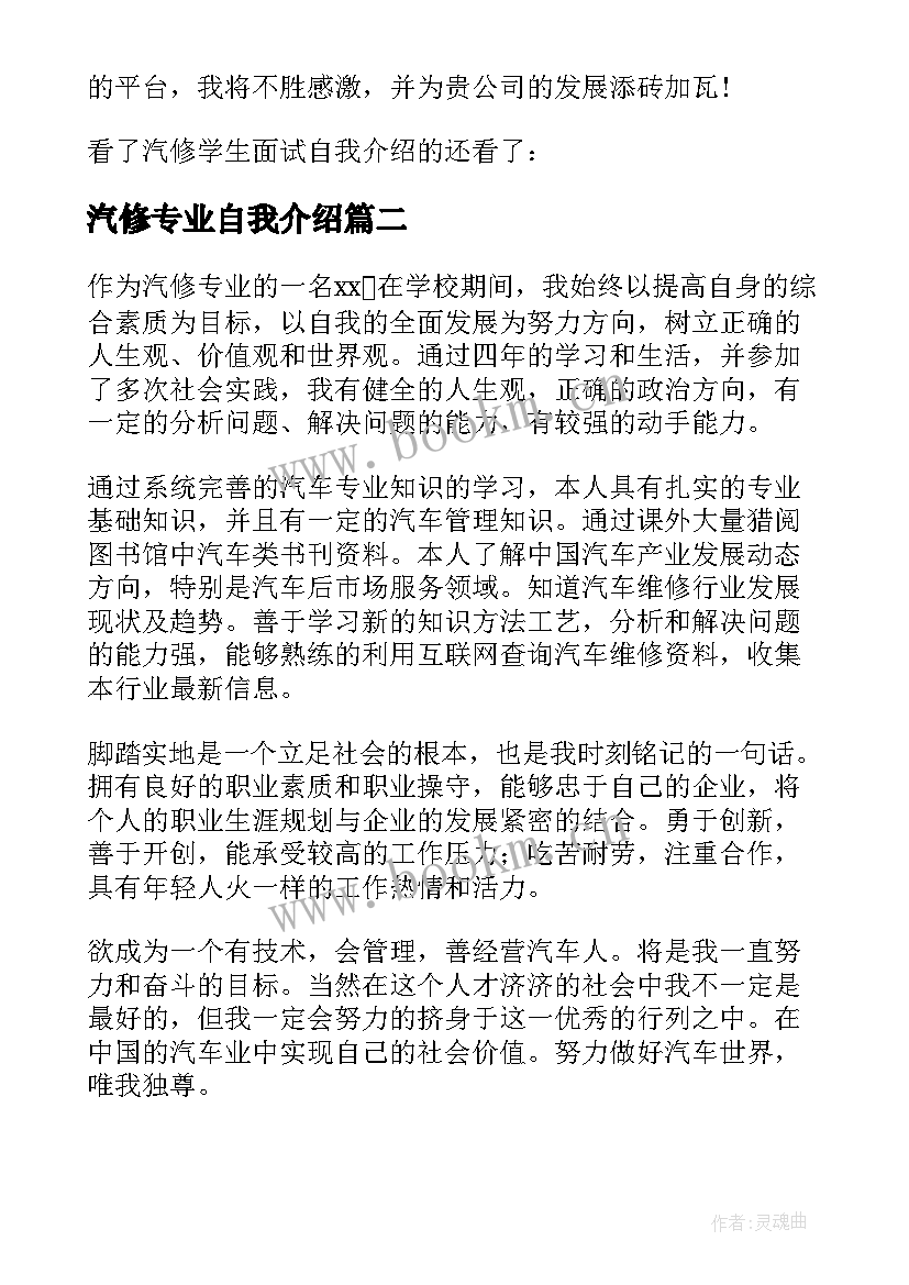 2023年汽修专业自我介绍 汽修专业学生面试自我介绍(精选5篇)