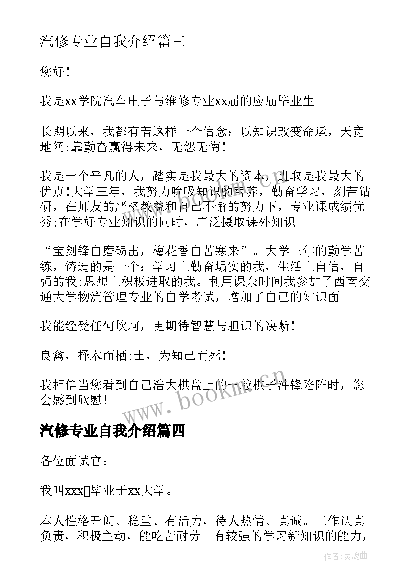 2023年汽修专业自我介绍 汽修专业学生面试自我介绍(精选5篇)