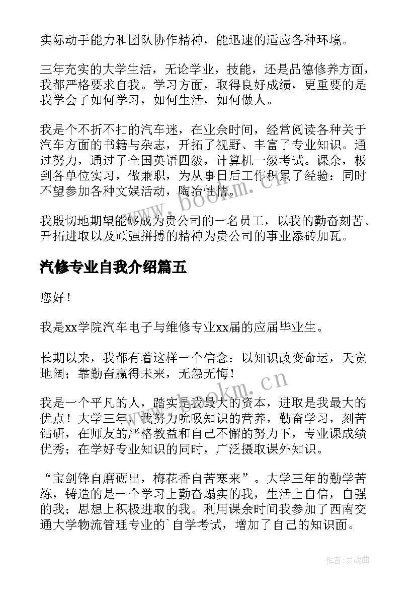 2023年汽修专业自我介绍 汽修专业学生面试自我介绍(精选5篇)