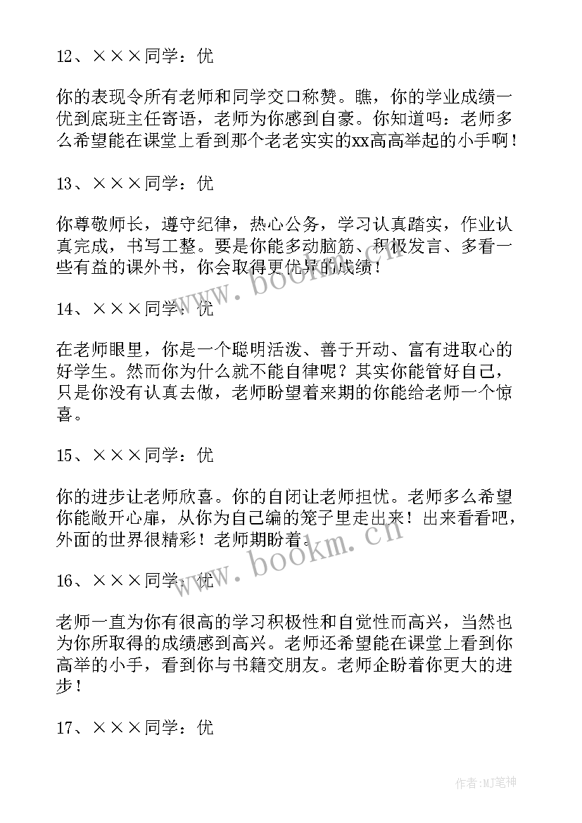 2023年初中班主任励志寄语(汇总5篇)