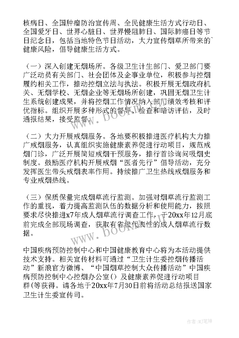 最新小学世界无烟日活动简报 世界无烟日活动方案(优质5篇)